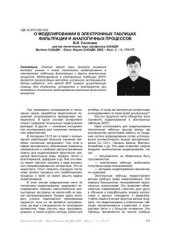 book О моделировании фильтрации в электронных таблицах