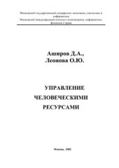 book Управление человеческими ресурсами