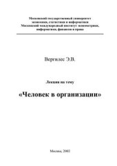 book Человек в организации