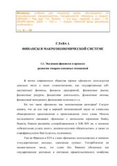 book Финансы (Глава 1)