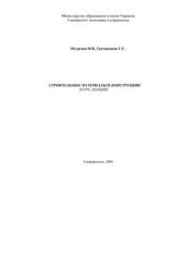 book Строительные материалы и конструкции