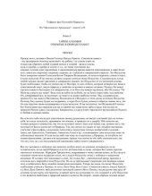 book Тайны алхимии открытые в природе планет. Оккультная философия