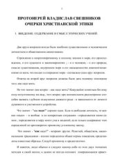 book Очерки христианской этики