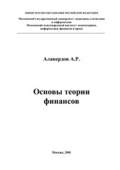 book Основы теории финансов