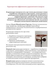 book Характеристики эффективного управленческого контроля