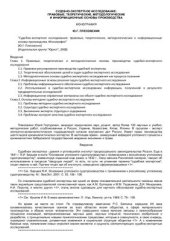 book Судебно-экспертное исследование: правовые, теоретические, методологические и информационные основы производства