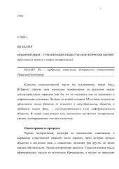 book Модернизация - гуманизация общества или коррозия бытия?