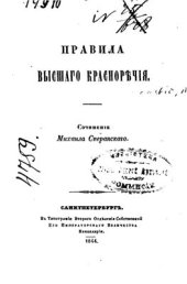 book Правила высшего красноречия