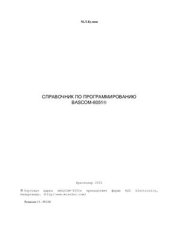 book Справочник по программированию Bascom-8051