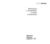 book Мотивация и восприятие в норме и патологии