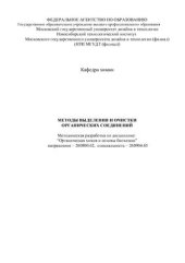 book Методы выделения и очистки органических соединений