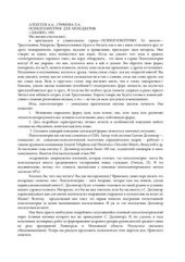 book Психогеометрия для менеджеров