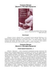 book Диалоги с Иосифом Бродским