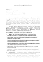 book Аудиторская проверка финансовых вложений