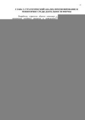 book Стратегическое управление