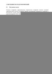 book Лекции по теоретическим основам измерительных информационных технологий