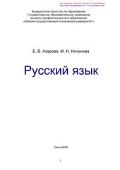 book Русский язык. Часть 1