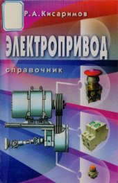 book Электропривод