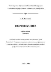 book Гидромеханика