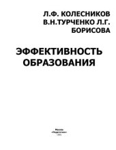 book Эффективность образования