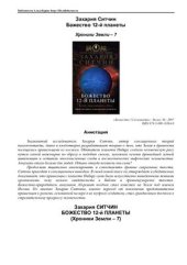 book Божество 12-й планеты. Кому поклонялись Боги