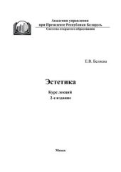 book Эстетика. Курс лекций