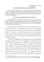 book До концептуалізації поняття політичного часу