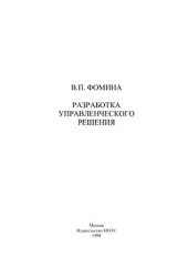 book Разработка управленческого решения