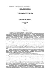 book Тайна Распутина