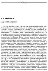 book Аврелий Августин