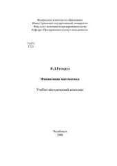 book Лекции по финансовой математике