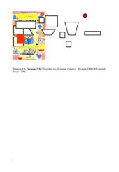 book Грамота? Да!: Пособие по обучению грамоте