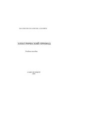 book Электрический привод