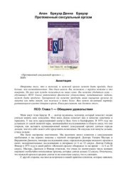 book Протяженный сексуальный оргазм