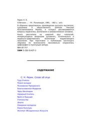 book О Вечном