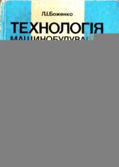 book Проектування і виробництво заготованок