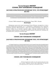 book Сонник, или толкование сновидений