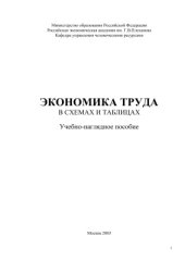 book Экономика труда