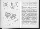 book Теория и конструкции деревообрабатывающих машин. Часть 3 (стр. 400-605)