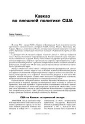 book Кавказ по внешней политике США