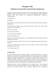 book Лекции по педагогике и психологии творчества