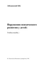 book Нарушения психического развития у детей