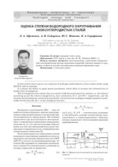 book Оценка степени водородного охрупчивания низкоуглеродистых сталей