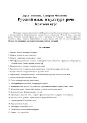 book Русский язык и культура речи