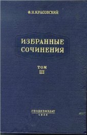 book Избранные сочинения в 4-х томах. Том 3