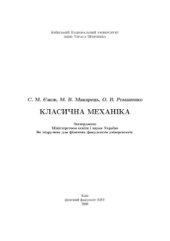 book Класична механіка