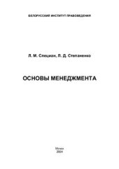 book Основы менеджмента