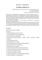 book Теории личности