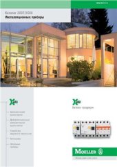 book Каталог продукции коммутационных приборов для сетей переменного тока