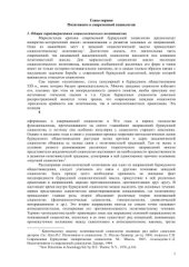 book История буржуазной социологии первой половины XX века